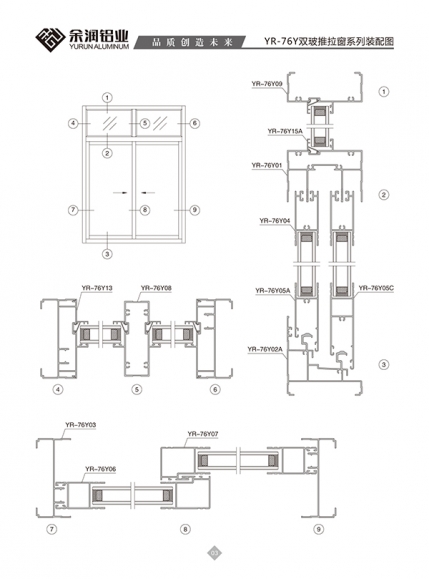 YR-76Y双玻推拉窗系列装配图