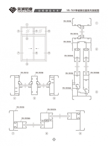 YR-76Y单玻推拉窗系列装配图