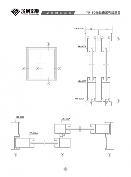 YR-90推拉窗系列装配图