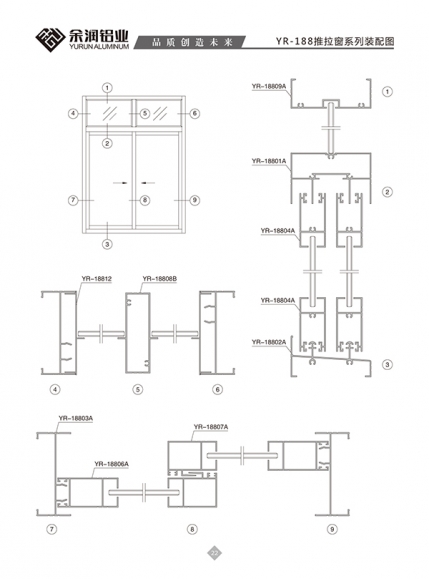 YR-188推拉窗系列装配图
