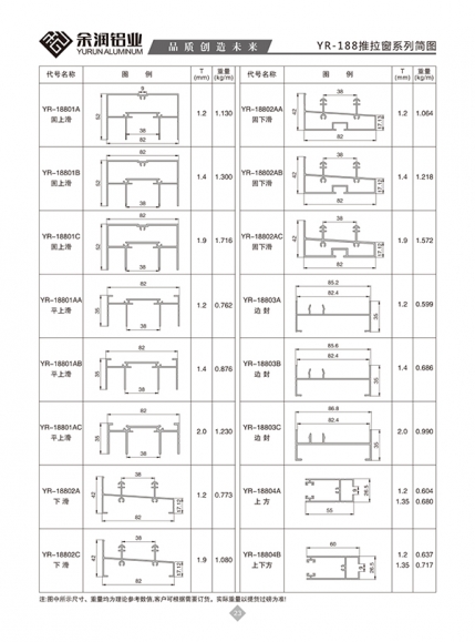 YR-188推拉窗系列简图