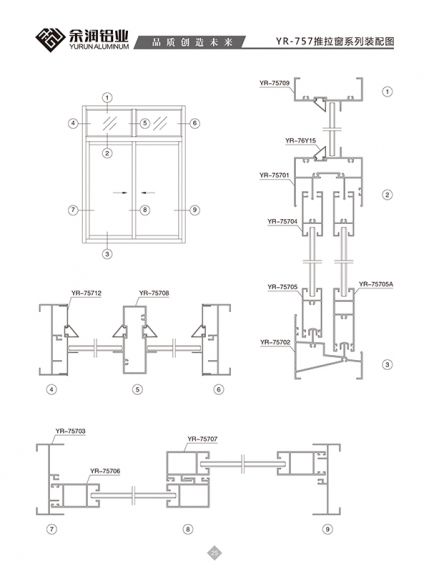 YR-757推拉窗系列装配图