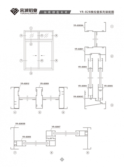 YR-828推拉窗系列装配图
