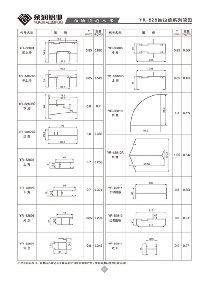 YR-828推拉窗系列简图