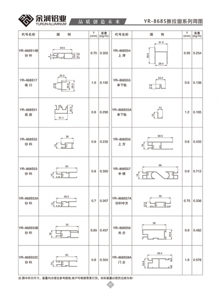 YR-868S推拉窗系列简图