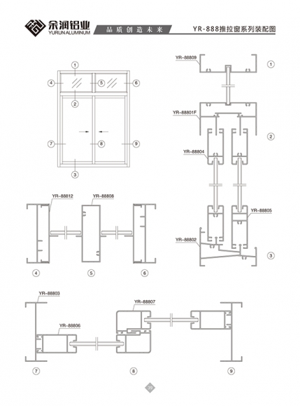 YR-888推拉窗系列装配图