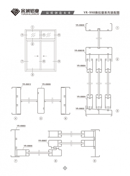 YR-998推拉窗系列装配图