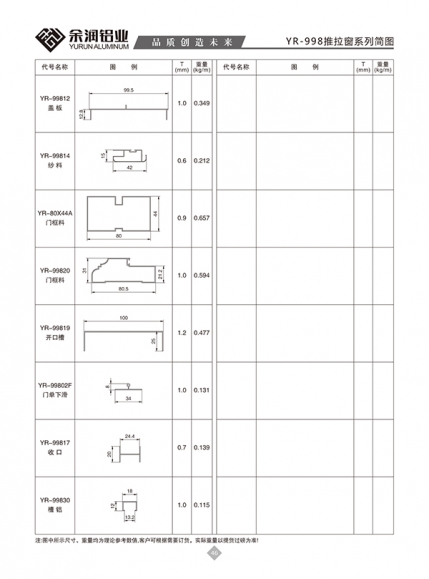 YR-998推拉窗系列简图