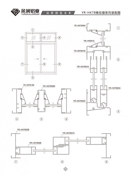 YR-Hk78推拉窗系列装配图