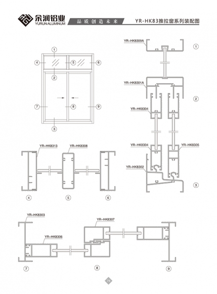 YR-HK83推拉窗系列装配图