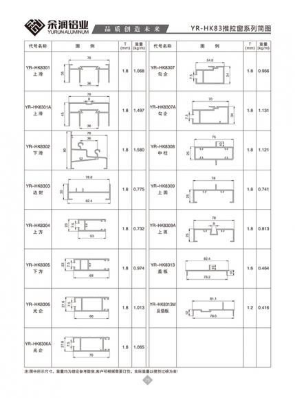 YR-HK83推拉窗系列简图