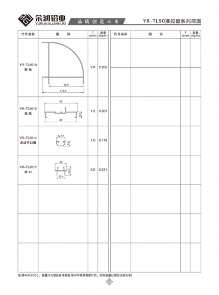 YR-TL90推拉窗系列简图