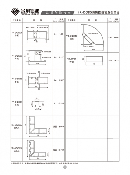 YR-DQ85隔热推拉窗系列简图