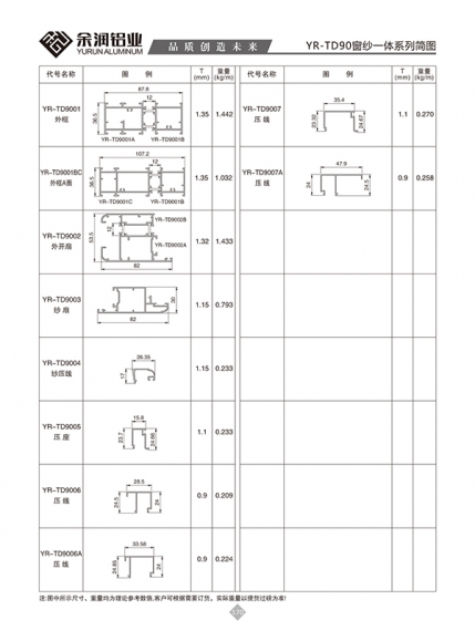 YR-TD90窗纱一体系列简图