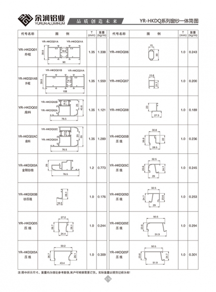 YR-HKDQ系列窗纱一体简图