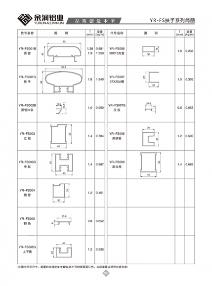 YR-FS扶手系列简图