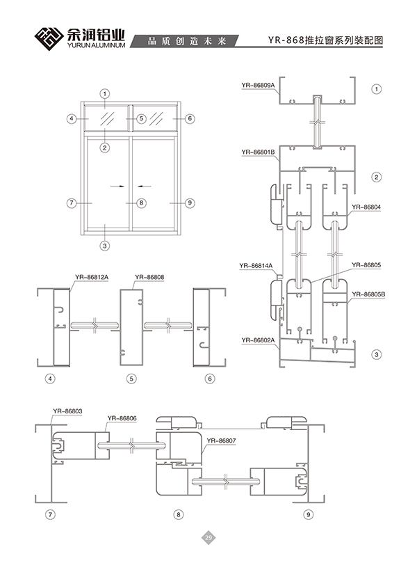 yr-868推拉窗系列装配图-江西余润铝材有限公司